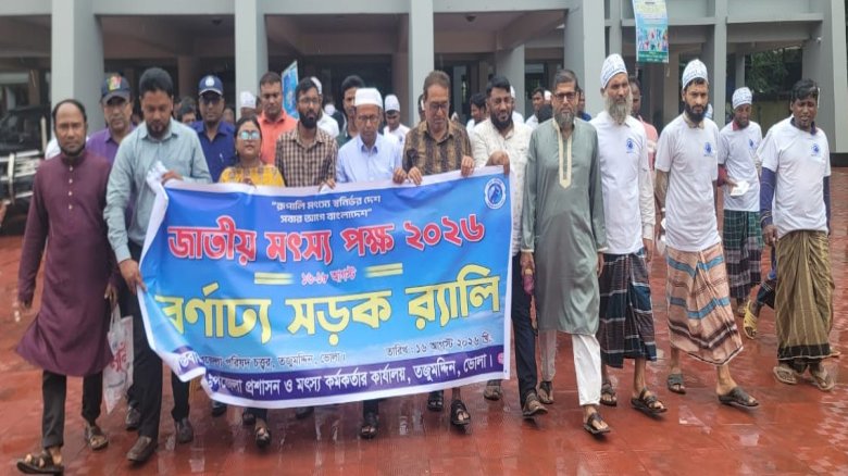 তজুমদ্দিনে জাতীয় মৎস্য সপ্তাহ পালিত