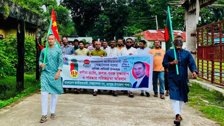 মনপুরায় স্বেচ্ছাসেবক দলের ৪৬তম প্রতিষ্ঠাবার্ষিকী পালিত