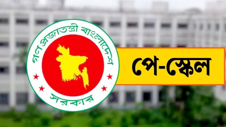 পে-স্কেলের গেজেট কবে, যা জানা গেল
