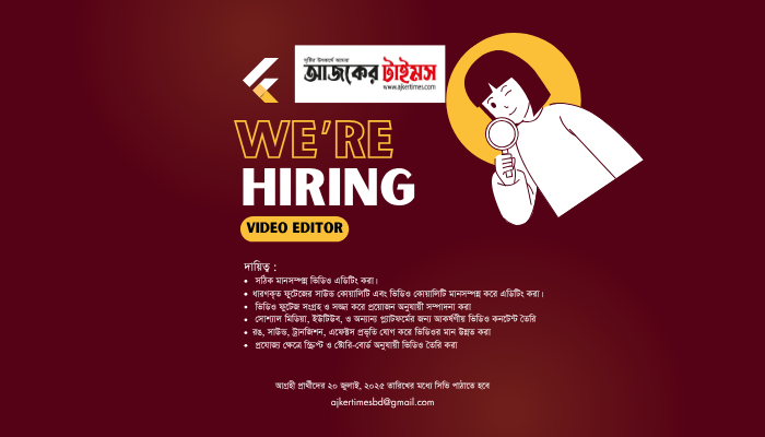 ভিডিও এডিটর নিয়োগ